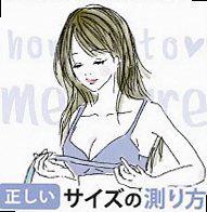 正しい測り方