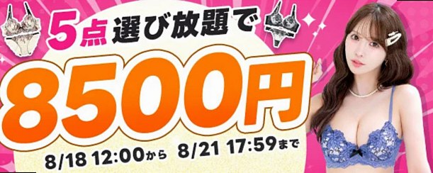 5点8500円