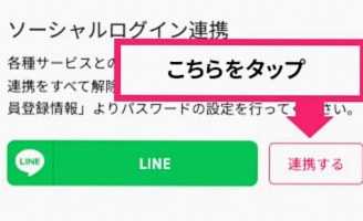 LINE連携手順