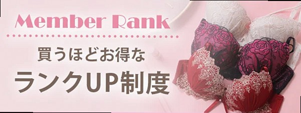 会員ランク