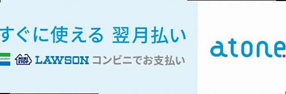 atone(アトネ)