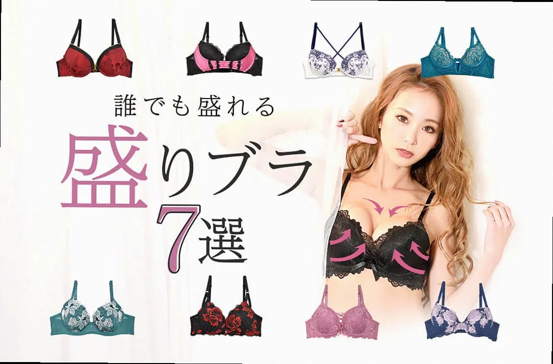 誰でもバストが映えるブラ♡おすすめプチプラ盛りブラ7選