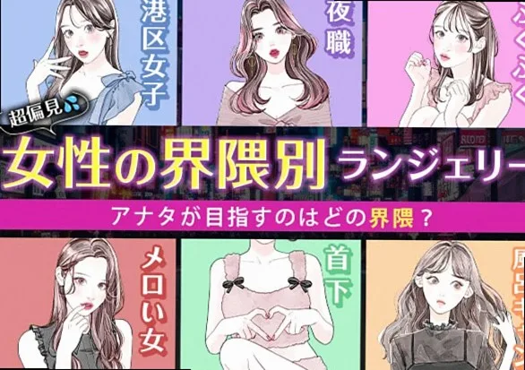 スタイル別ブラの選び方