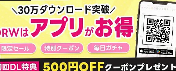 アプリダウンロード