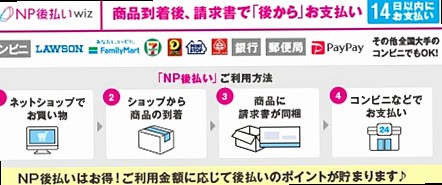 NP後払い